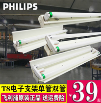 Philips light stand bracket T8 bracket light Electronic fluorescent lamp TMS018 18W 36W220V Single tube Double tube