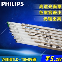 Philips T8 tube vintage three primary color fluorescent tube straight tube grille fluorescent strip tube TLD18W30W36W