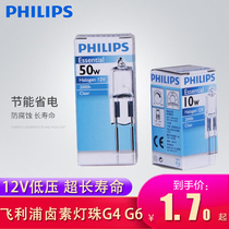 Philips halogen lamp beads G4G6 35 low voltage lamp beads 12v crystal lamp two-pin pin small bulb halogen tungsten lamp beads