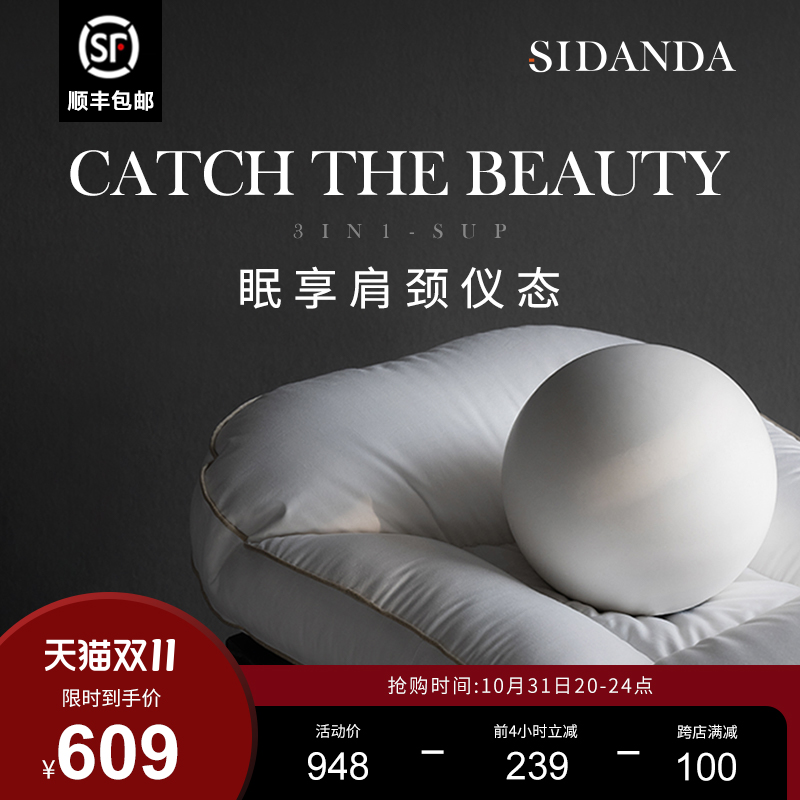 SIDANDA分区护颈羽绒枕头95鹅绒枕芯100支全棉可水洗颈椎枕笑脸枕