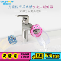 Century baby childrens faucet extension cartoon splash head baby wash hand extension Guide sink faucet