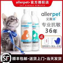 allerpet anti-cat hair allergy American allerpet cat dander removal liquid sterilization in addition to mites Free bath shampoo