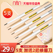 5 Weiya Xiaoao eyebrow pens extremely fine waterproof and sweat-proof lasting non-decolorizing makeup artist Special Roots