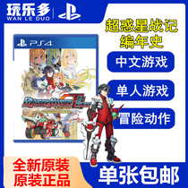 Spot-to-release PS4 game Super Confused Star Chronicles ZERO3 contains full DLC Chinese version