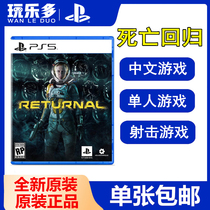Spot-to-send Sony PS5 game Death Return Return Return Sci-fi shooting Chinese