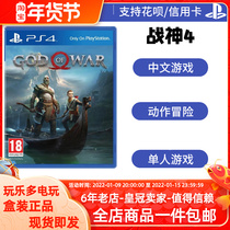 Spot transportation PS4 game War God 4 new God of War God of War 4 Hong Kong version Chinese
