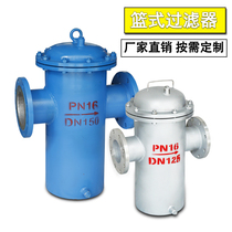 Basket filter cast steel flange basket type stainless steel straight cylinder natural gas filter sewage pump front filter
