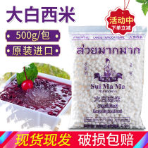 Thai water mother white Sagi big rice 500g milk tea shop special transparent crystal zongzi Sami Dew Miscellaneous grain
