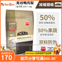 PET INN Canada Acana Aiken takes duck pear dog food clear fire to tear marks full dog 2kg eager for the same factory