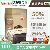 PET INN Canada Acana Aiken takes duck pear dog food clear fire to tear marks full dog 2kg eager for the same factory