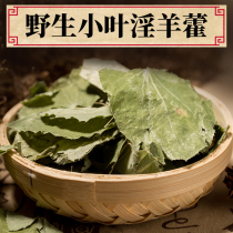 Gansu Epimedium Leaf Wild Xianling Spleen Chinese herbal medicine Cistanche Cynomorium soak wine male tea buy two hair 500g
