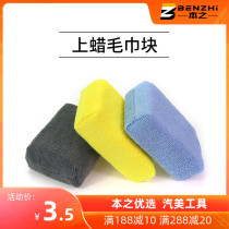 Microfiber waxing towel block car beauty tool cream liquid curing agent waxing sponge block
