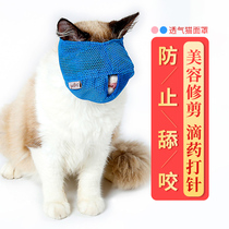 Prevent cat claw bite head cover Thin breathable face mask Bath supplies Cleaning beauty aids Cat face mask