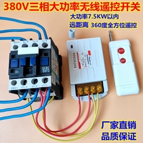 Zhengshi 380V digital long-distance wireless remote control switch water pump motor high-power three-phase ground gate knife