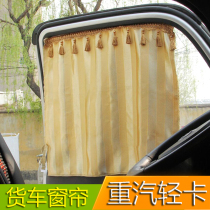4 meters 2 truck light truck curtain heavy truck Howo titan commander Howman H3 ace Teng Division sunscreen sunshade