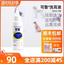 Kelu compound lysostaphase ear wash 100ml pet cat dog except ear mite ear cleaning water supplies
