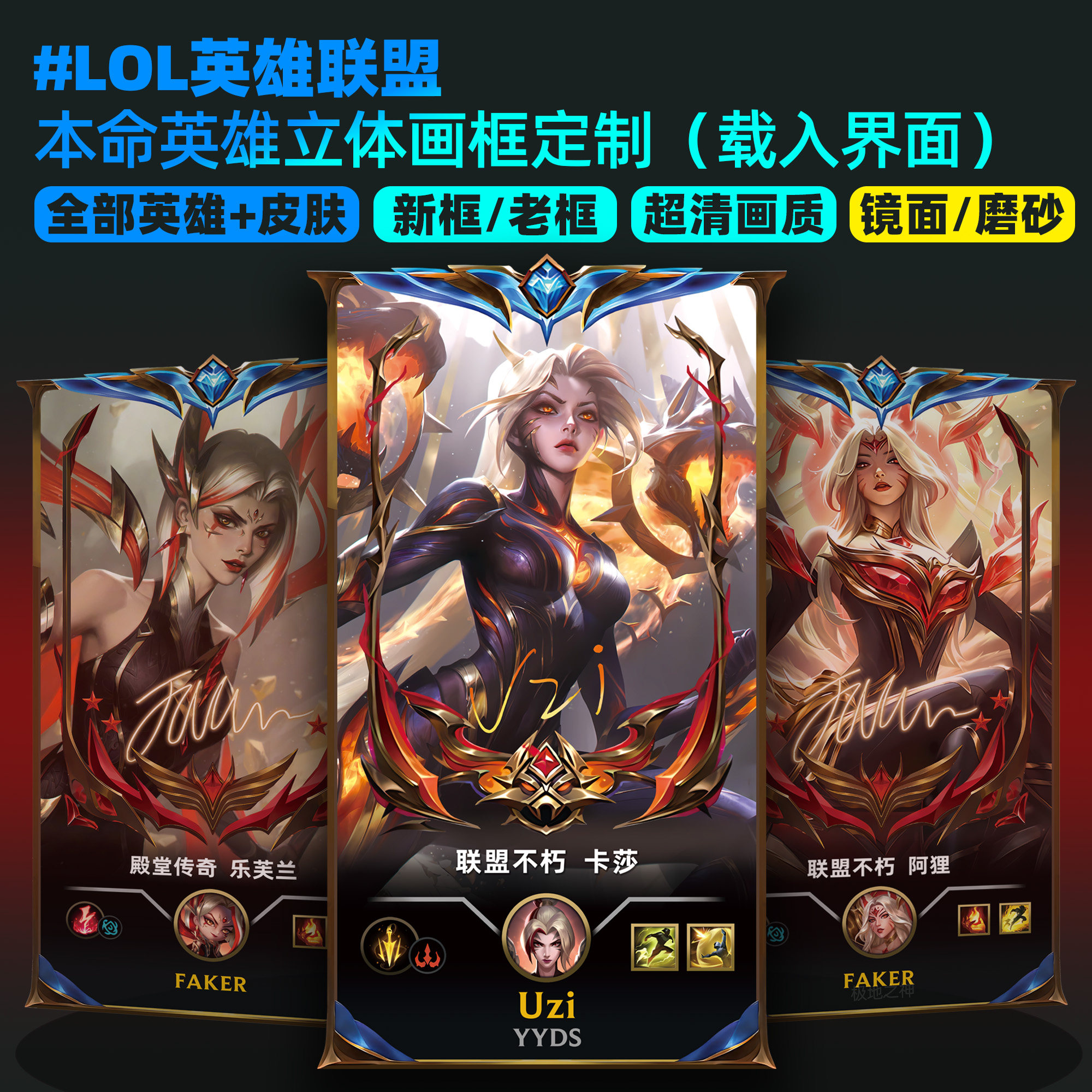 英雄联盟画框定制lol立体有框装饰画本命英雄定制送男女朋友礼物！超值纪念品_英雄联盟_淘宝游戏网