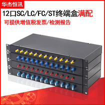 Full SC12 port optical fiber terminal box 12 Port optical cable terminal box SC12 terminal box full optical fiber box fusion box