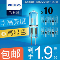 Philips g4 lamp beads Halogen led two pins 12v20w pin g9 bulb crystal light spot light small plug bulb 220v