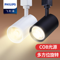 Philips new track light led spotlight light light installation downlight clothing store living room household ceiling light commercial super bright