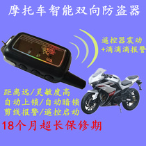 Pedal motorcycle anti-theft device two-way alarm 12v Universal remote sensing keyless start flameout anti-shear lock