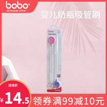 bobo baby bottle straw brush cleaning brush Cleaning baby kettle straw 2 pcs BS307B