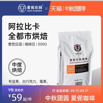 Ai Manor City Moderately Roasted Coffee Bean Yunnan Puer Coffee Home at a Little Same 500g
