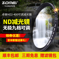 Jumeirah jian guang jing adjustable ND2-400 49 52 58 67 72 77 82mm in gray lens SLR nd filter 40 5 55 62mm lens