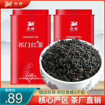 Ye Ye Qimen Black Tea 2021 New Tea Spring Tea Authentic Anhui Qimen Original Special Red Snail Luoxiang 500g