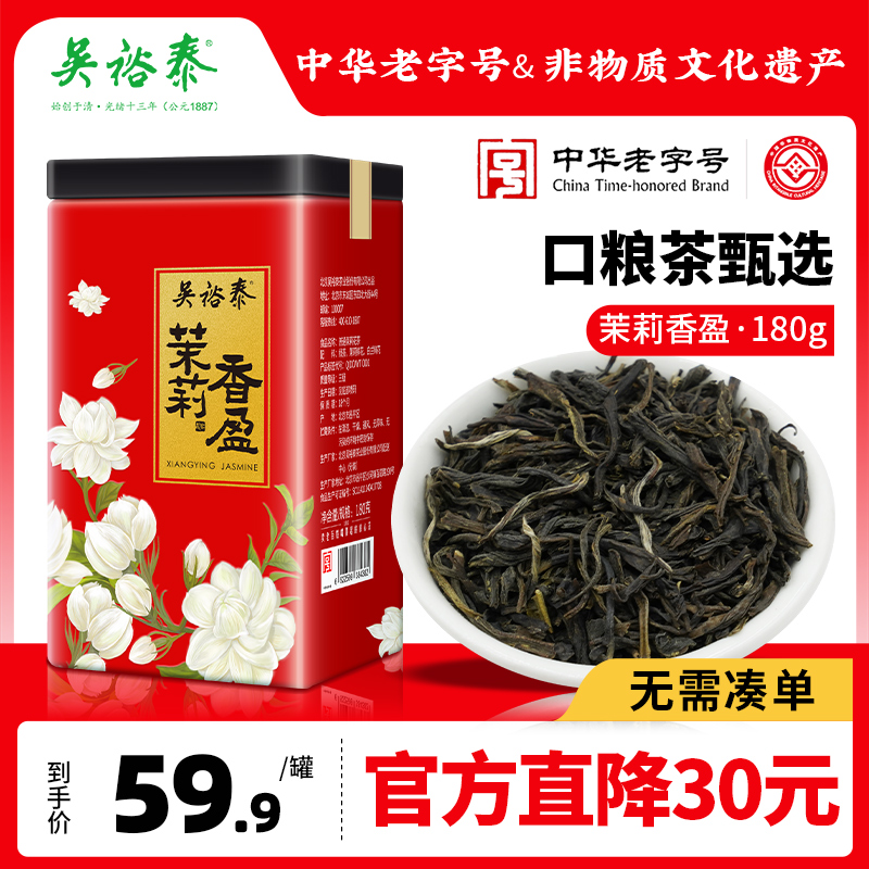 呉玉台茶 Fuhua Liuxianying ジャスミン茶強い香り大量販売 180 グラム新しい缶詰中国の由緒あるブランド