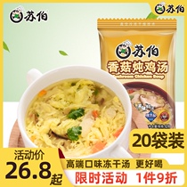 Subo soup 12g mushroom stew chicken soup Freeze-dried ready-to-eat instant soup dehydrated vegetables outdoor convenient fast food meal replacement