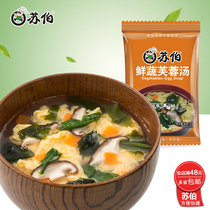 Subo soup 12g fresh vegetable hibiscus soup freeze-dried ready-to-eat egg flower soup tourist replacement convenient fast food soup bag