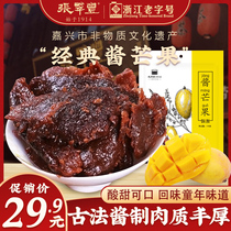 Zhang Cuifeng Specialty 500g signature dried mango Nine-made mango sauce Candied office snacks Traditional leisure snacks