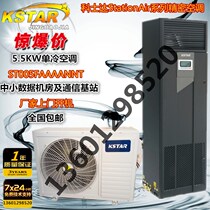 Costda StationAir series Precision Air Conditioning Costda 5 5KW small and medium computer room single cold wind