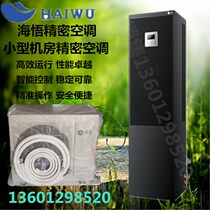 Hai Wo Precision Air Conditioning CSA1013C3Z0AW Constant Temperature Room Precision Air Conditioning 12 8kw 5p