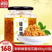 Yunnan Garden Osmanthus Sauce 6 Bottles Honey Brewed Sugar Osmanthus Sauce Yunnan Natural Dessert Flower Sauce Tea Baked Bacon Jam