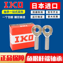 IKO imported internal threaded fisheye rod end joint bearing SI10 SI12 SI14 SI16 SI18 T K
