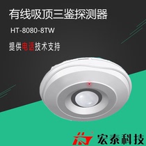 Hongtai Technology HT-8080-8 (TW) Cable suction top all-round microwave infrared intelligent intrusion probe