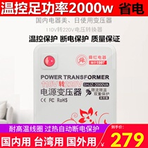 Shun Hongfull power 2000W transformer 110V 220V to 110V US Japanese rice cooker Dyson hair dryer