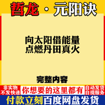 The Philosophy Jellyfish Dragon Yuanyang Tips to the Sun to Borrow Energy Quickly Ignite Tantian Real Fire