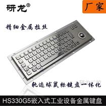 Yanlong HS330G5 metal stainless steel industrial keyboard mouse all-in-one machine with trackball mouse dustproof