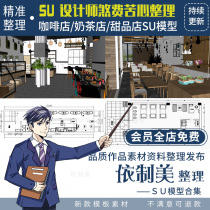 Cafe SU model milk tea shop dessert shop water bar clear book CAD construction drawing master SketchUp