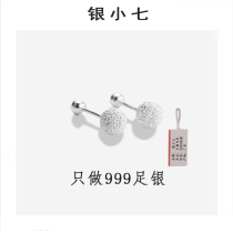 (Silver Xiaoqi) S999 sterling silver matte bean earrings earrings with ear holes ear bone nails high-end screw buckle earrings