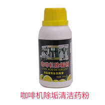 Food grade coffee machine special descaling agent descaling cleaning powder cleaning agent