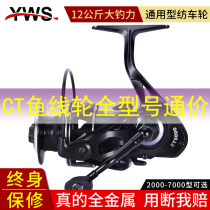 Fishing Wheels Spinning Wheels Full Metal Sea Rod Wheel Fish Wire Wheel Fishing Wire Wheel Road Subtotal Stainless Steel Fish Wheel Far Throw Sea Rod Wheel