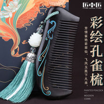 Craftsman new black sandalwood comb female painted Peacock creative carved portable comb lettering girl gift