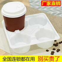 Thickened disposable milk tea fixed cup holder 2346 plastic coffee four Cup tray takeaway two cup holder