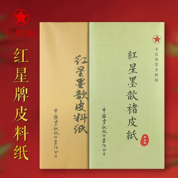 红星牌书法宣纸-红星牌书法宣纸促销价格、红星牌书法宣纸品牌- 淘宝