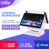 Yilida touch screen cash register double screen catering milk tea shop cash register supermarket convenience store clothing store single machine