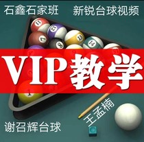 Cutting-edge billiards teaching Shi Xin Shi Jia class four core Wang Mengnan Xie Zhaohui 1080p HD video course
